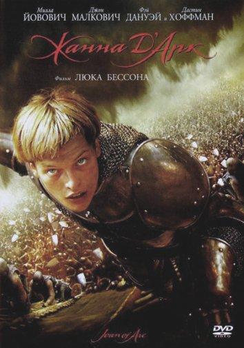 Фильм Жанна Д'Арк (1999) смотреть онлайн бесплатно